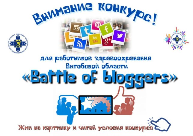 battle of bloggers