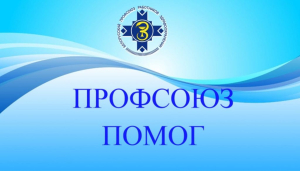 Обеспечить санитарно-эпидемиологическое благополучие в период повышенных температур организациям здравоохранения помог отраслевой профсоюз